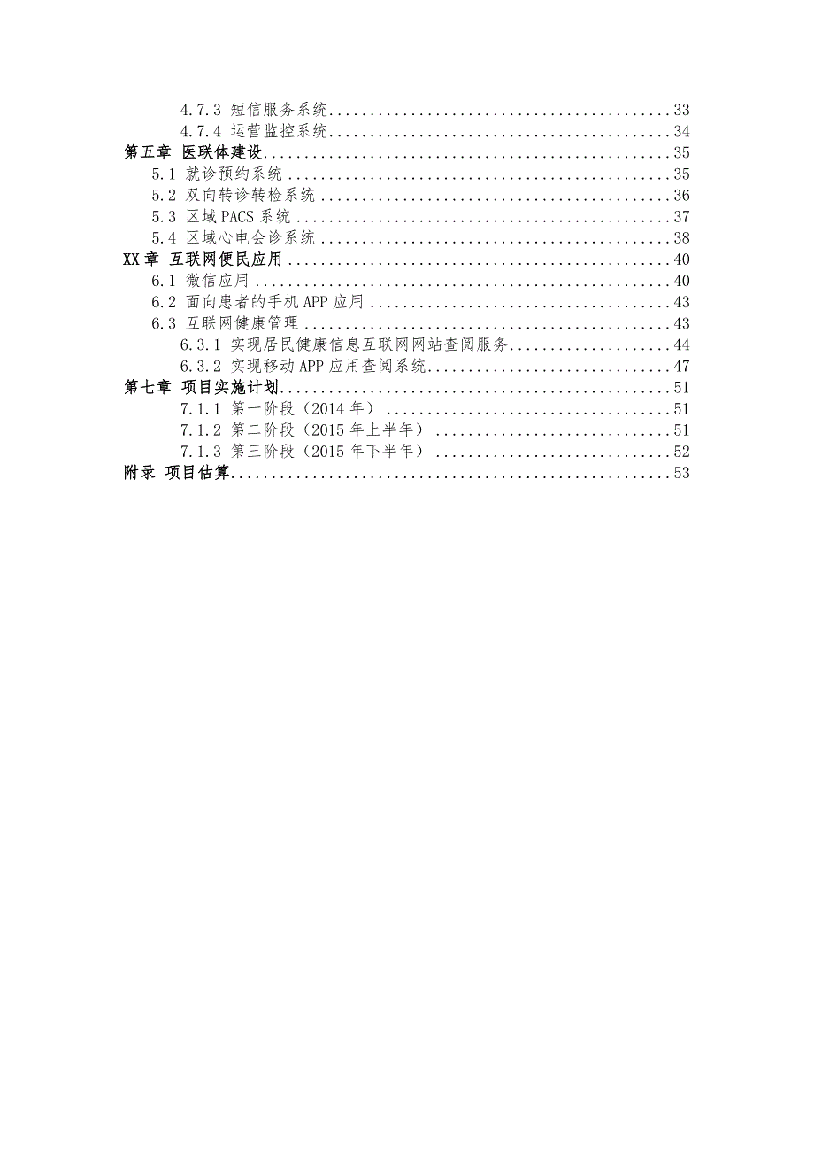 XX人民医院东院信息化规划方案_第3页