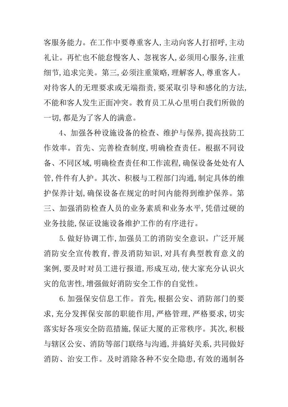 物业保安工作计划书.doc_第3页