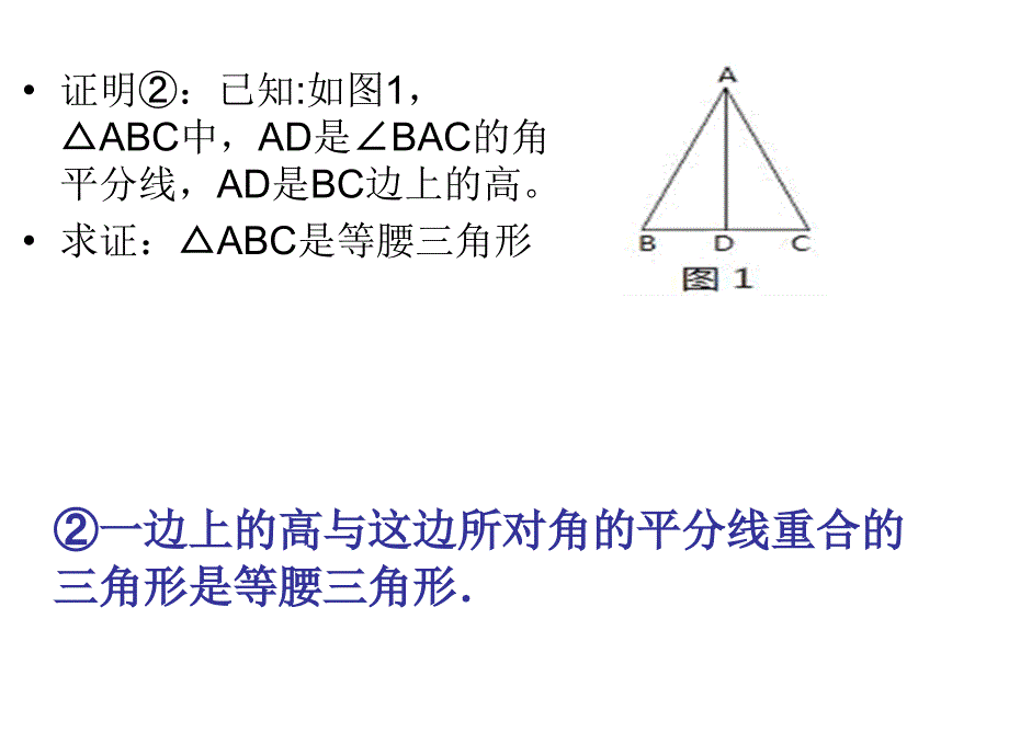 巧用“两线合一”构建且证明等腰三角形的问题课案设计稿.ppt_第2页