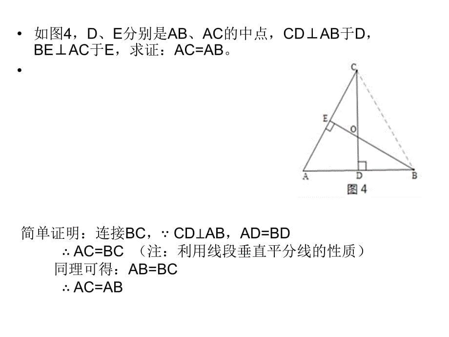 巧用“两线合一”构建且证明等腰三角形的问题课案设计稿.ppt_第5页