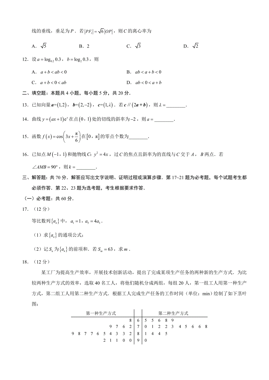 2018年高考真题——数学理（全国卷Ⅲ）含答案_第3页