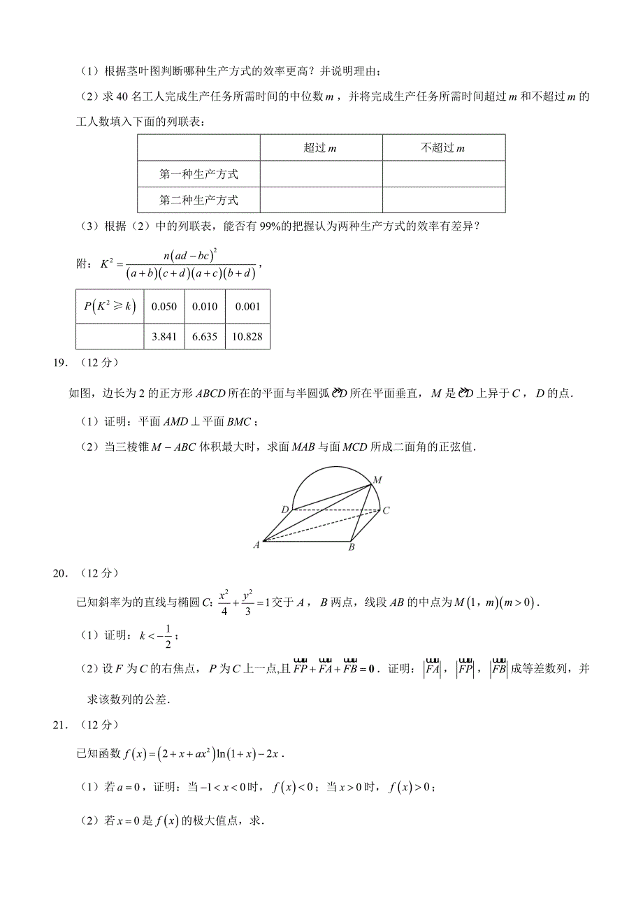 2018年高考真题——数学理（全国卷Ⅲ）含答案_第4页