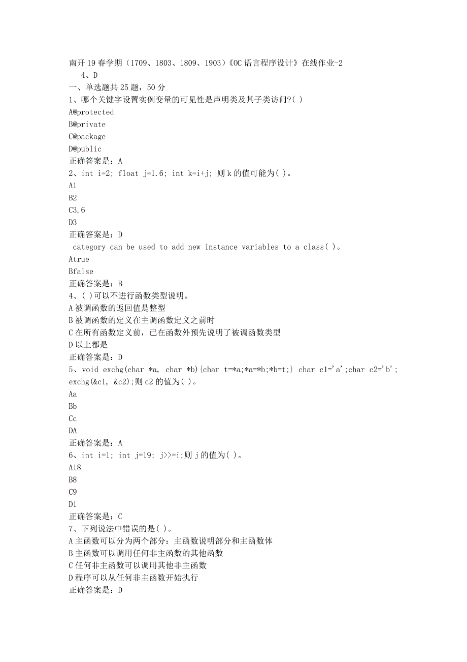 南开19春学期（1709、1803、1809、1903）《OC语言程序设计》在线作业-2辅导资料答案_第1页