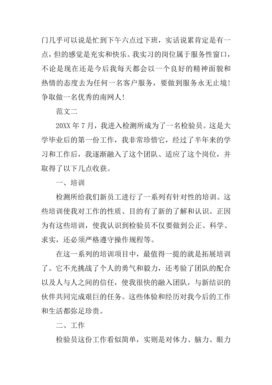 毕业生实习心得体会及收获.doc_第3页