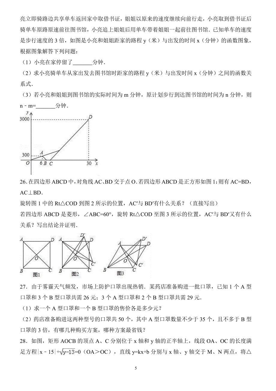 2017年黑龙江省鹤岗市中考数学试卷含答案解析_第5页