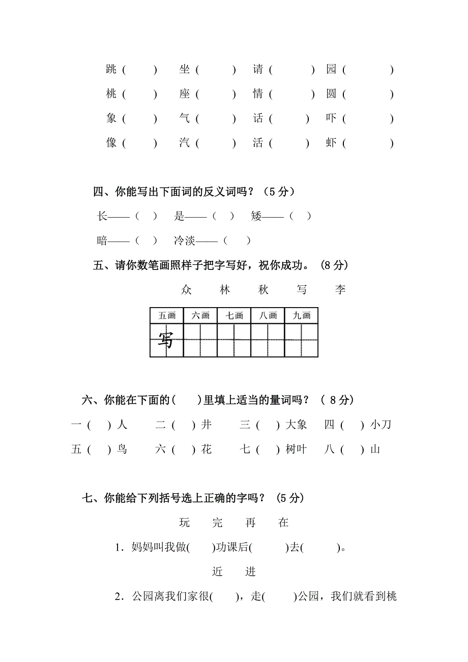 部编人教版-小学一年级下册语文期末综合练习试卷( 精品）_第2页