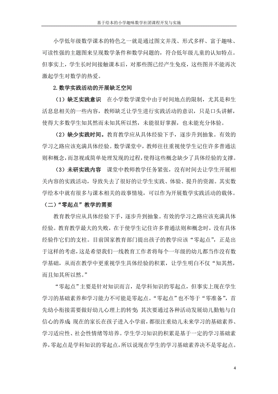 基于绘本的小学趣味数学社团课程开发与实施_第4页