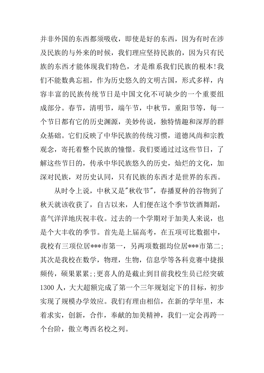 精选中秋节演讲稿.doc_第2页