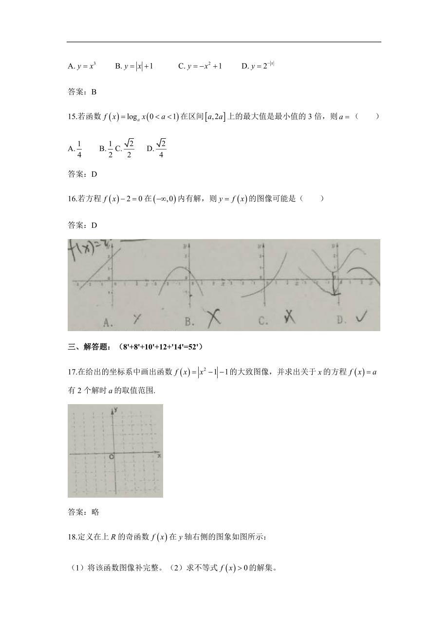 上海市高桥中学 2018 学年第一学期高一年级期末考试数学试卷(简略答案）_第3页