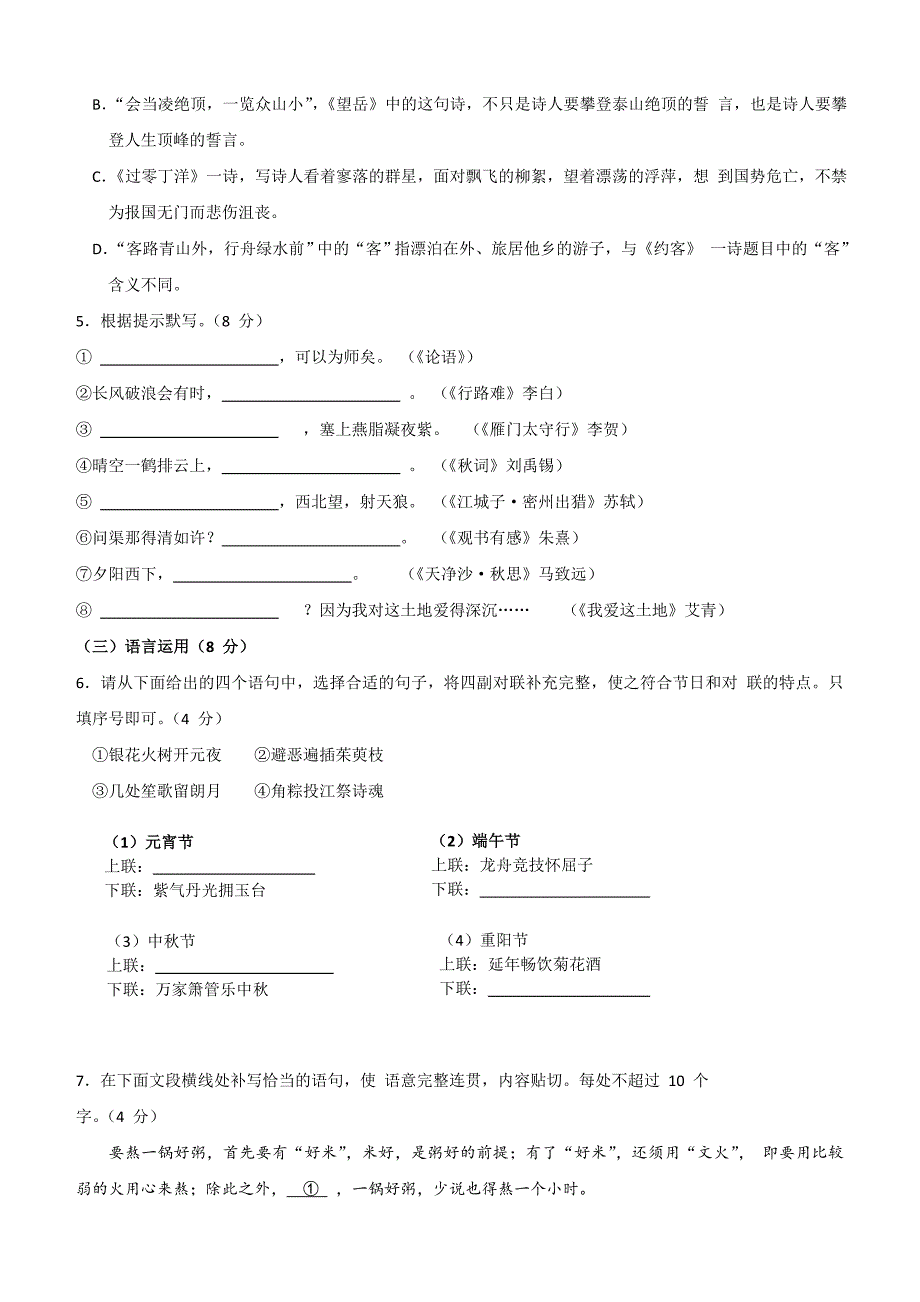 山东省青岛市2018年中考语文试题含答案解析_第2页