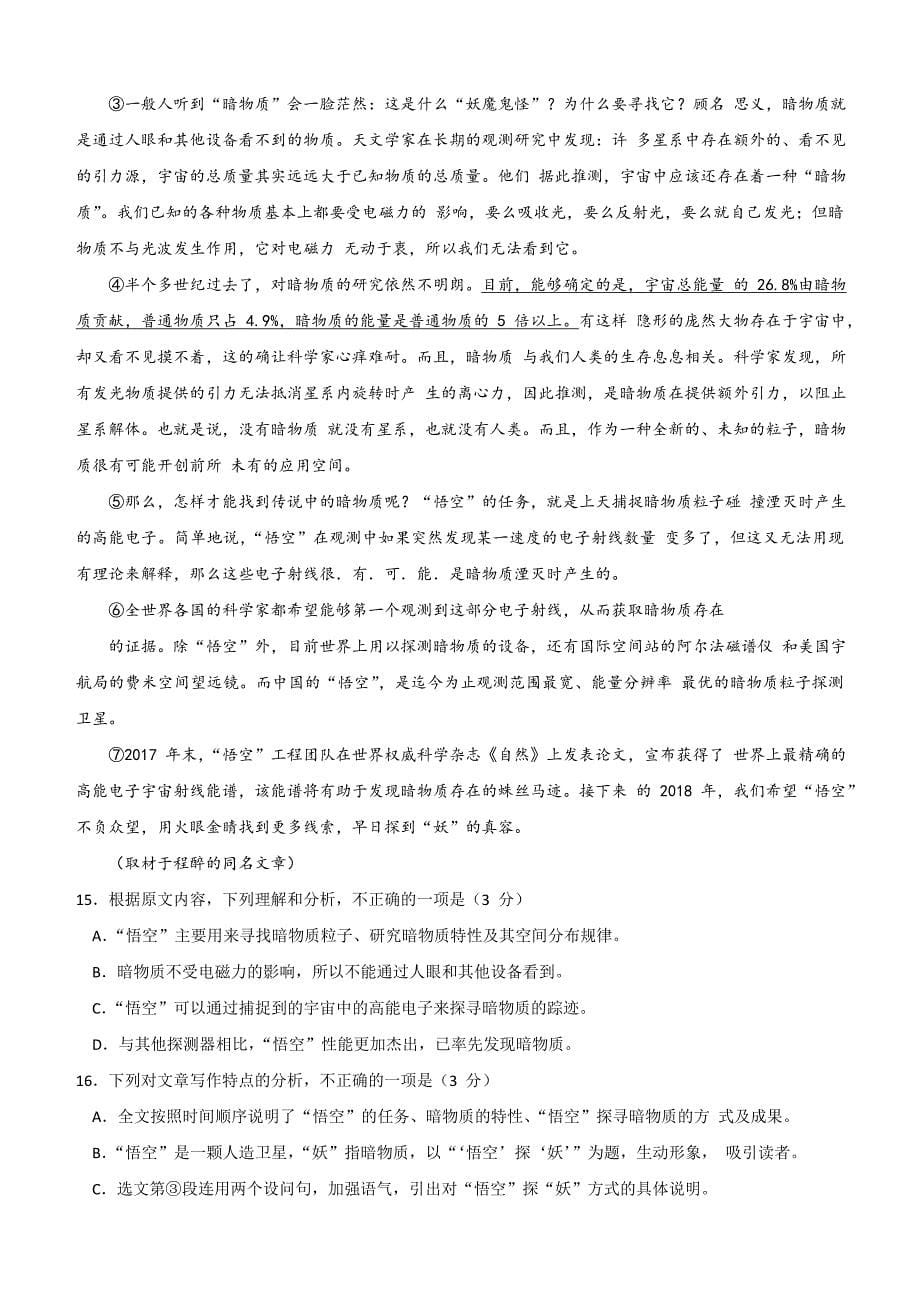 山东省青岛市2018年中考语文试题含答案解析_第5页