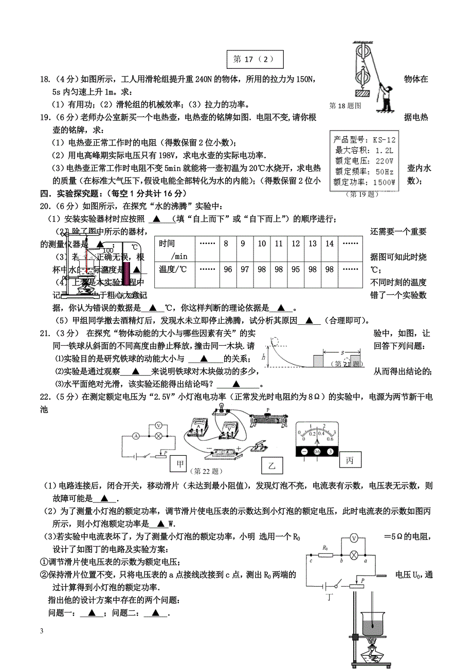 江苏省沭阳县2017届九年级下学期第一次月考物理试卷_第3页