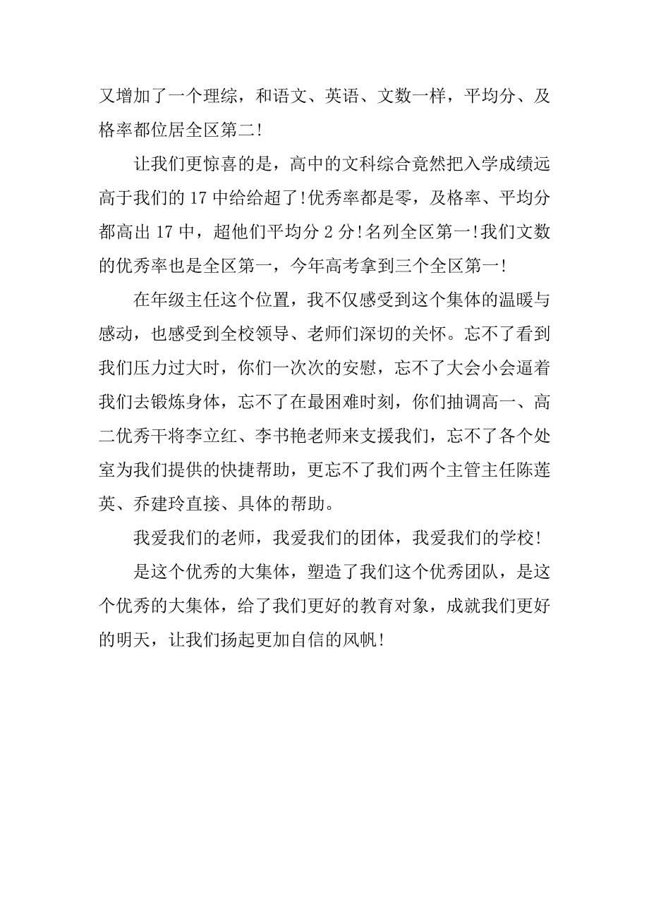 教师节老师演讲：让我们扬帆起航.doc_第5页