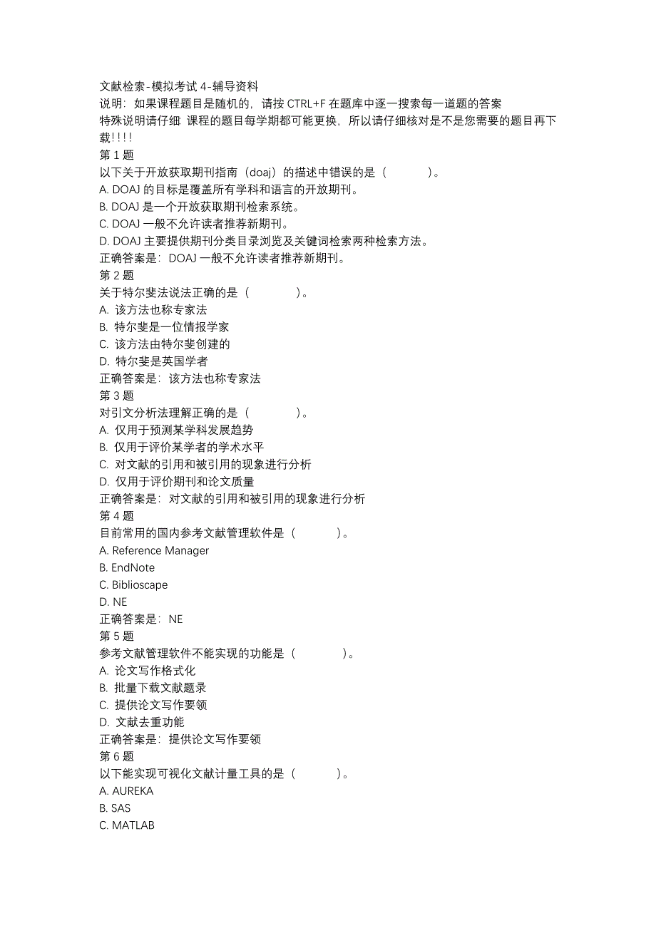 国开01548-文献检索-模拟考试4-辅导资料_第1页