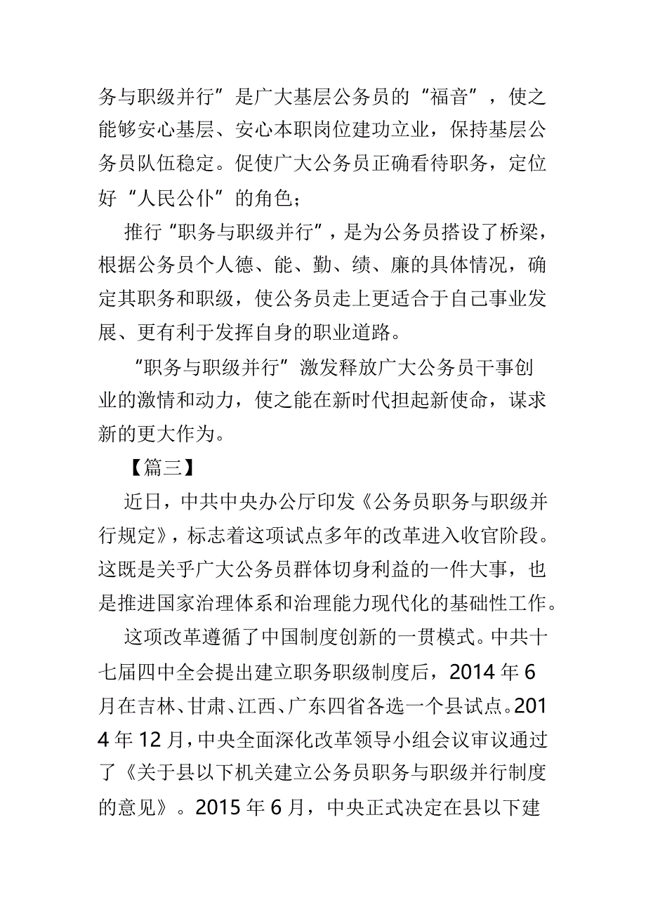 《公务员职务与职级并行规定》网评优选4篇_第3页