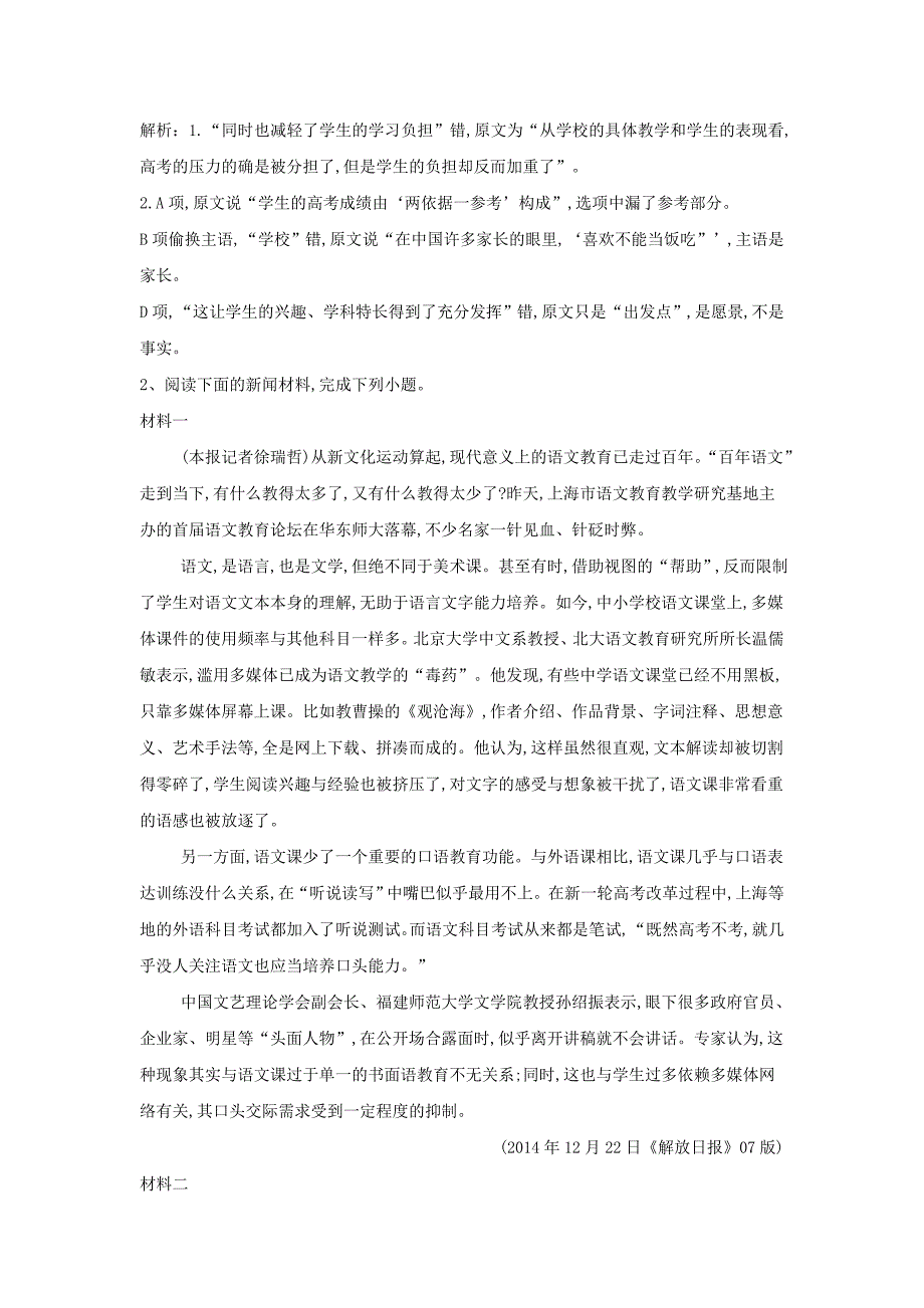 高三语文高频话题阅读试题精选：（17）高考改革---精校解析Word版_第3页