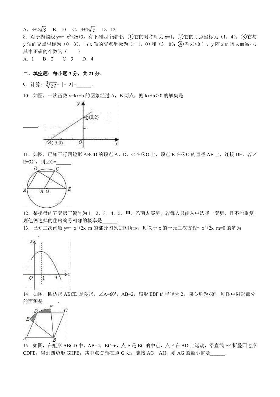 2016年河南省平顶山市中考数学二模试卷_第2页