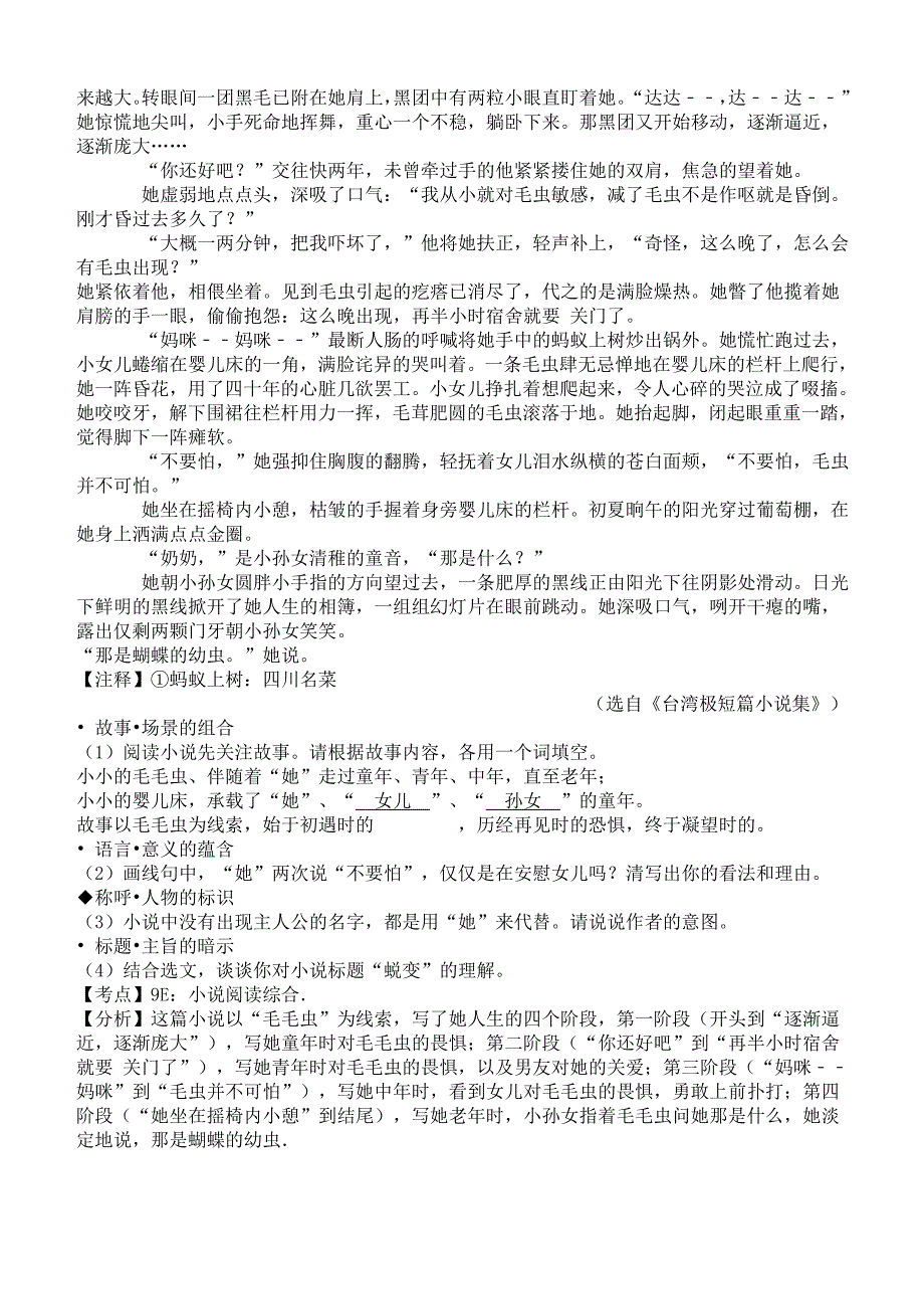 2017年浙江省宁波市中考语文试卷含答案_第4页