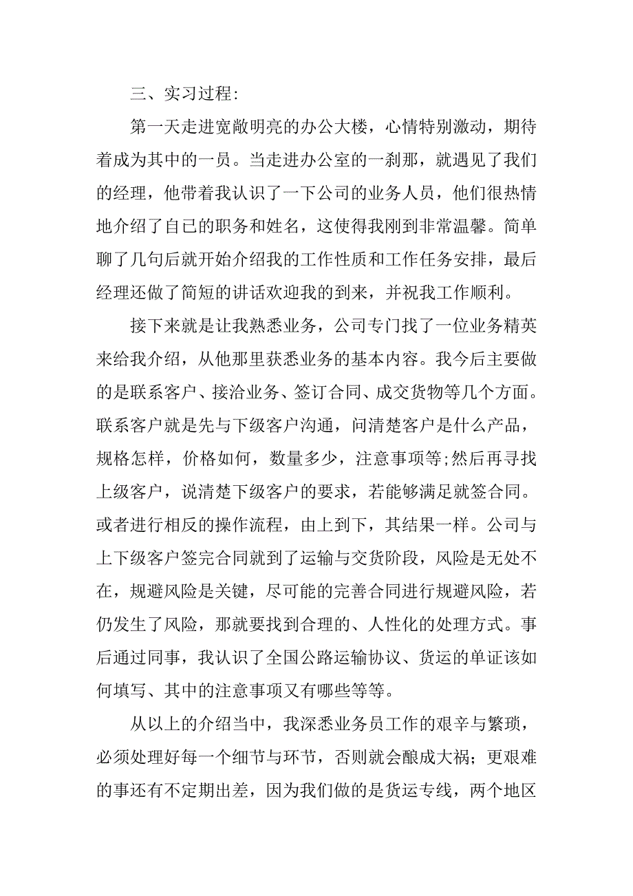 物流运输组织顶岗实习报告.doc_第2页