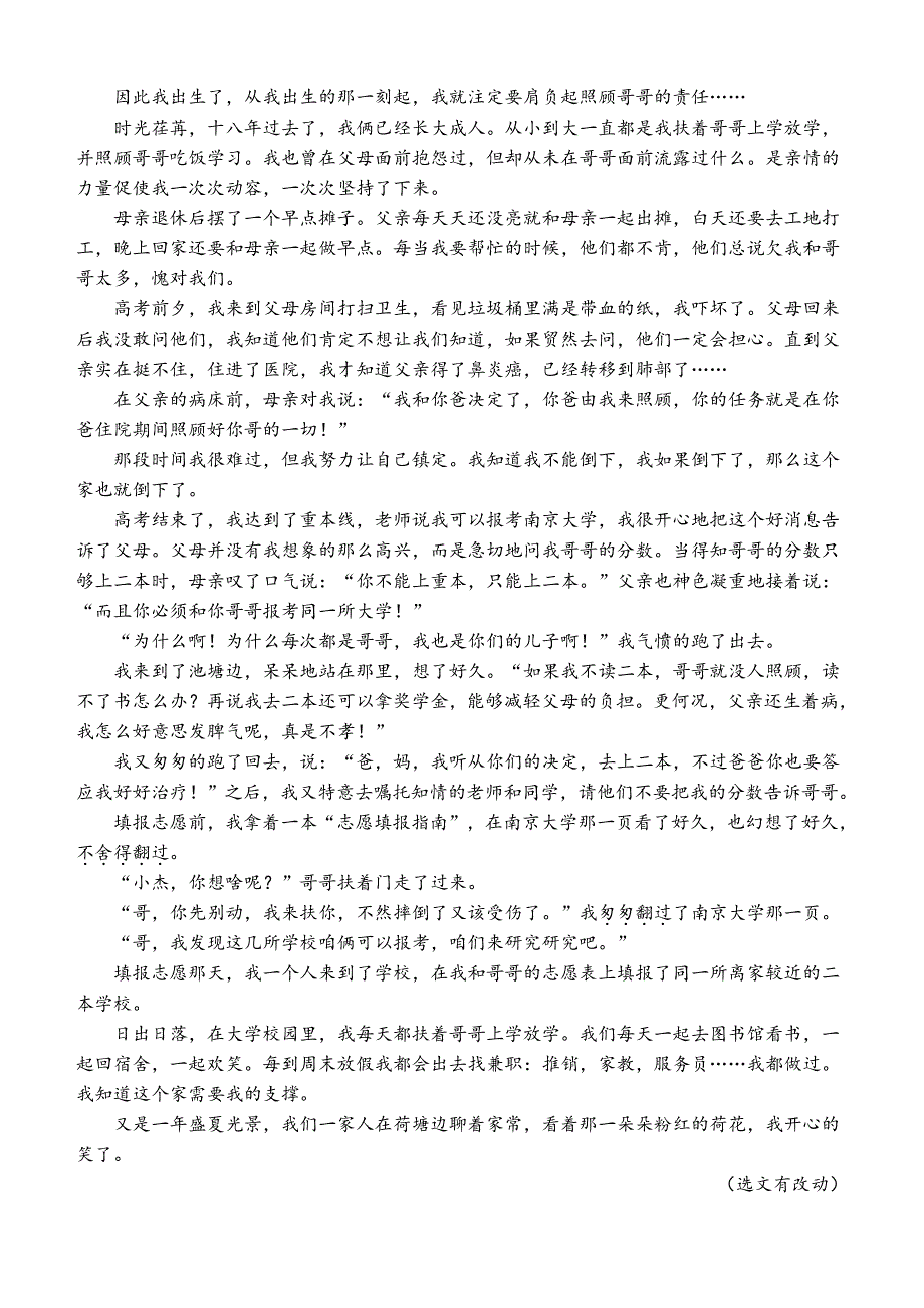 黑龙江省哈尔滨市2017年中考语文试题含答案_第4页