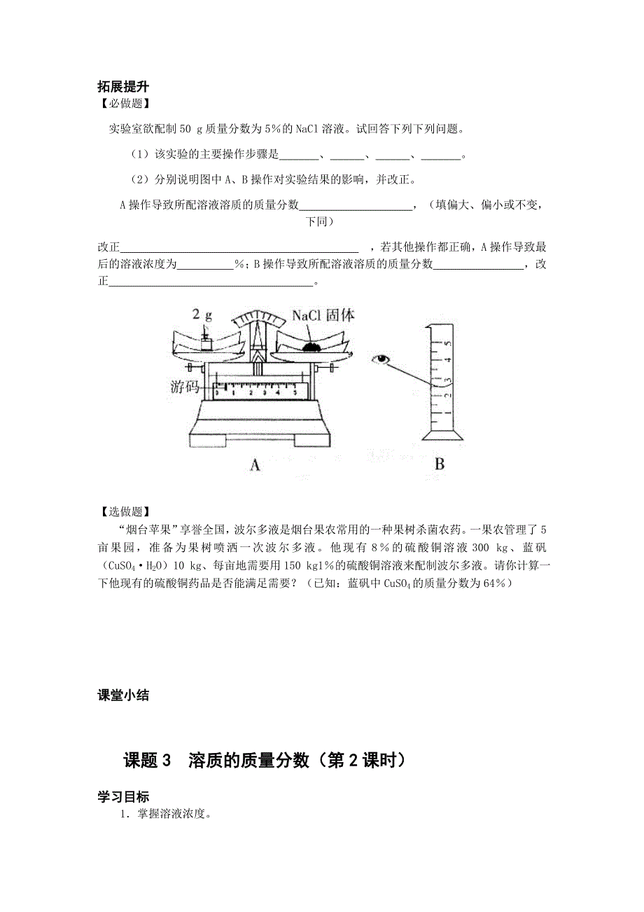 9.3 溶液的浓度　学案1（人教版九年级下）_第4页