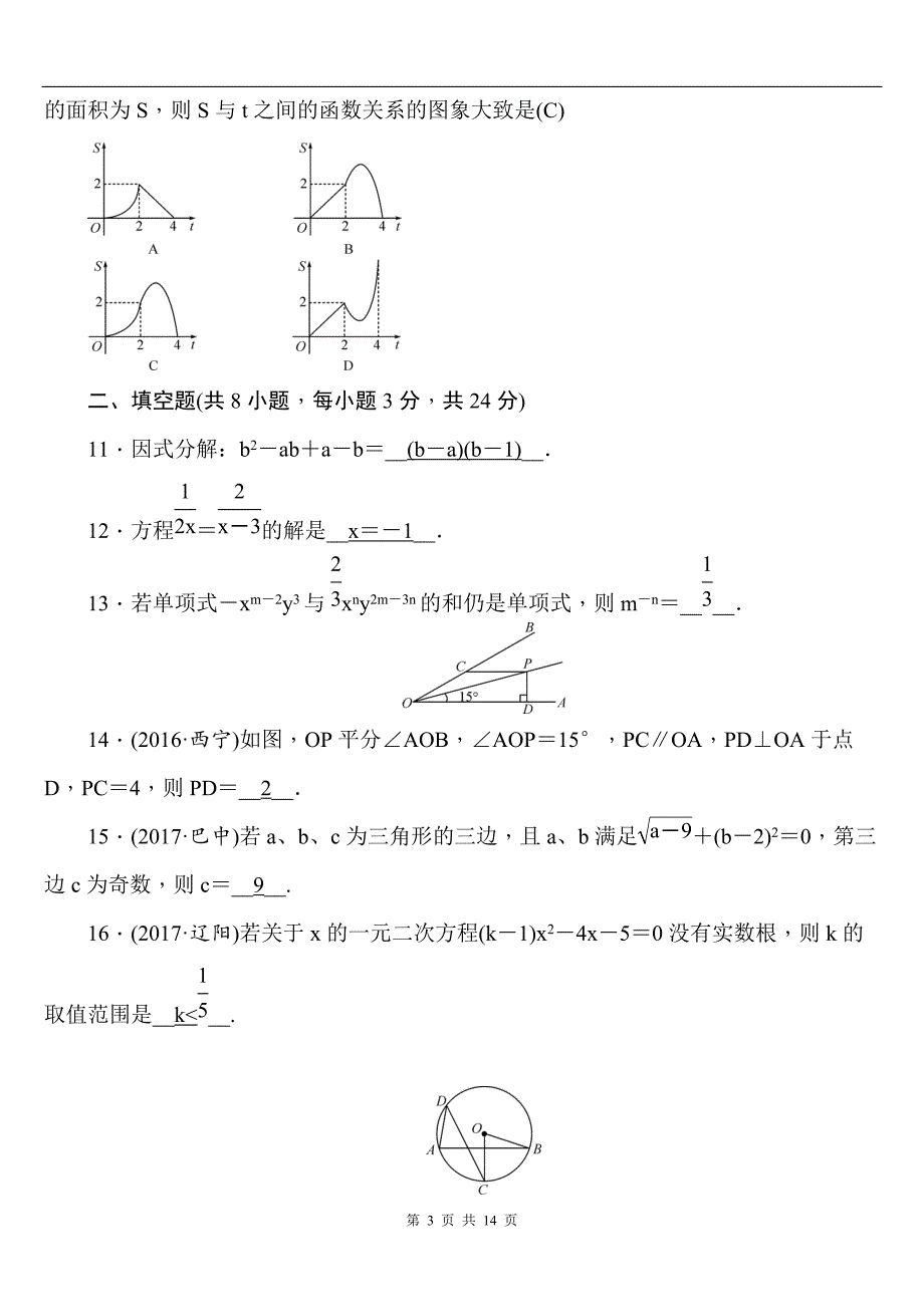 2018年甘肃省普通高中招生考试数学模拟卷含答案_第3页