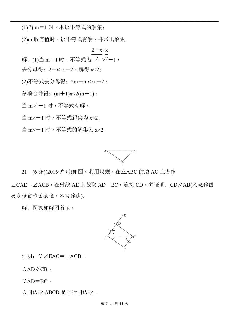 2018年甘肃省普通高中招生考试数学模拟卷含答案_第5页