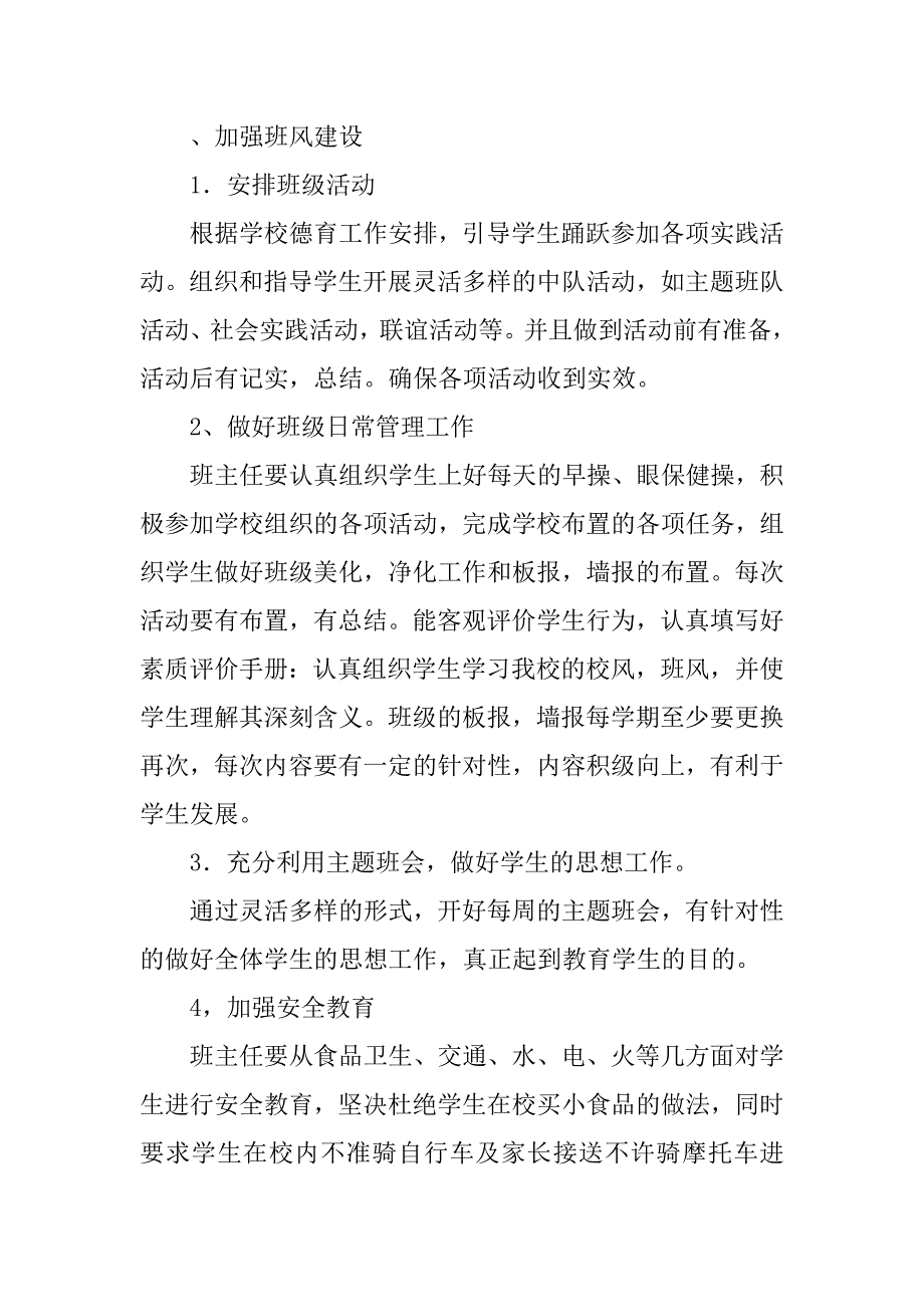 班主任管理工作计划范本推荐.doc_第2页