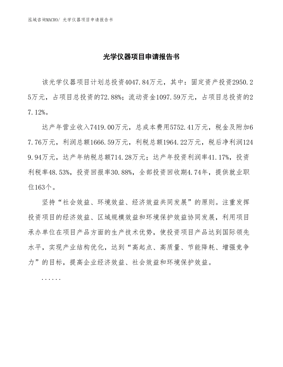 光学仪器项目申请报告书_第2页