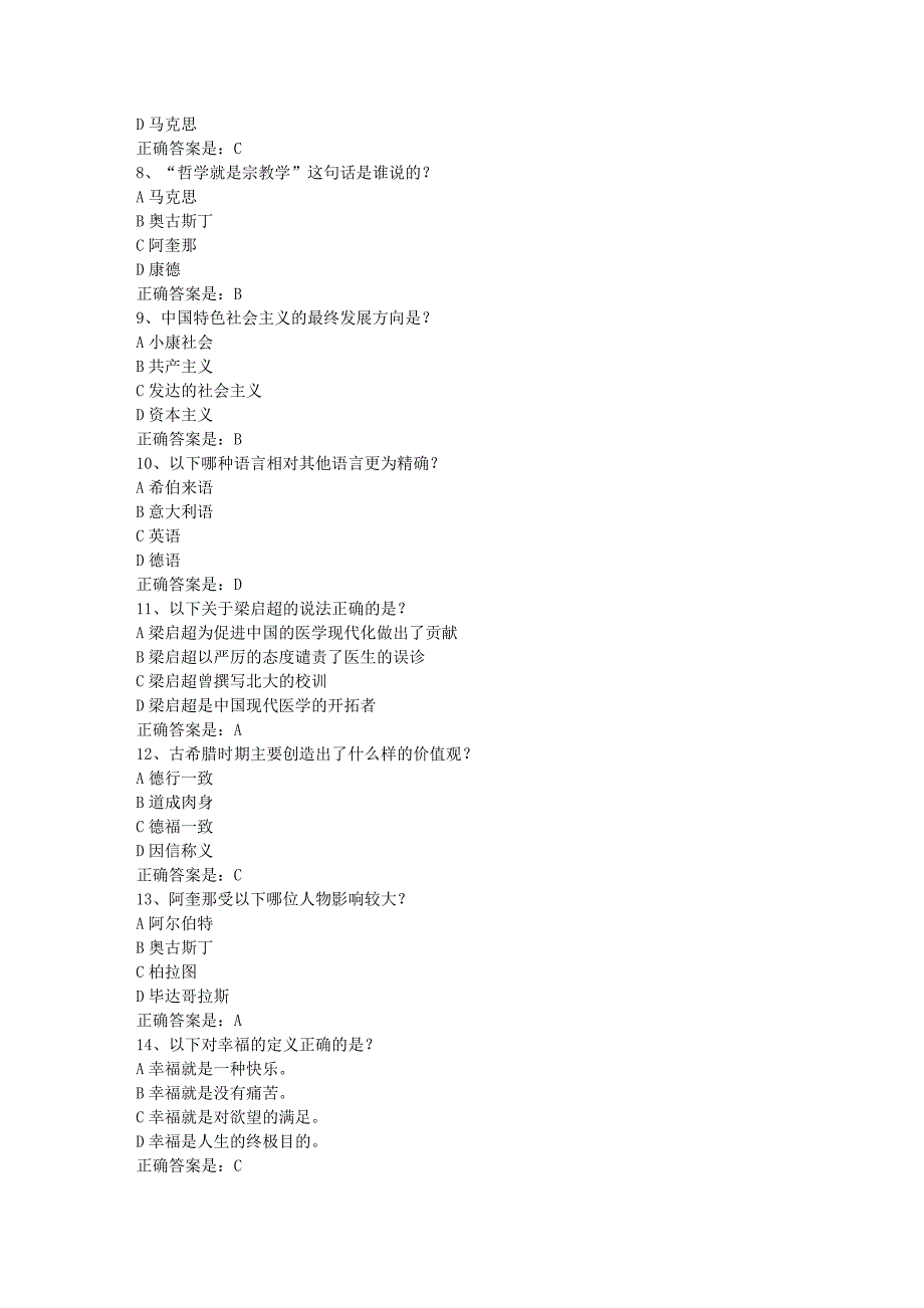 南开19春学期（1709、1803、1809、1903）《追寻幸福：西方伦理史视角（尔雅）》在线作业-2辅导资料答案_第2页