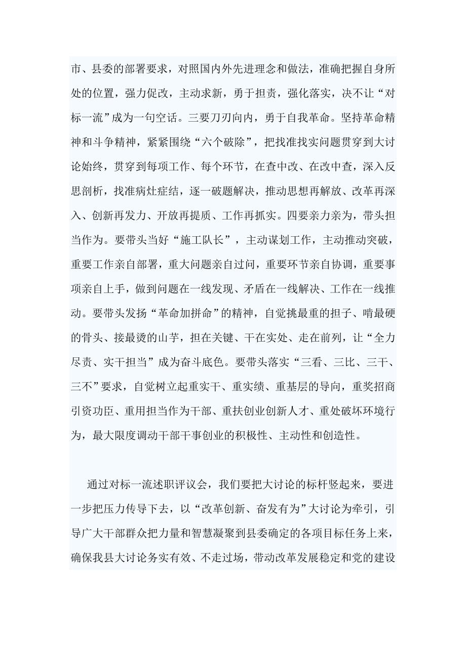 县委对标一流述职评议会讲话稿与学习《中国共产党支部工作条例(试行)》有感6篇_第2页