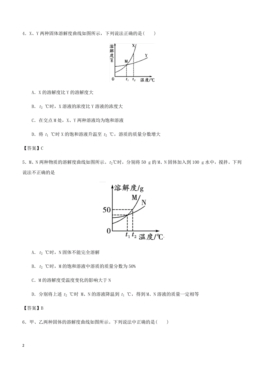 2018年中考化学专题测试卷溶解度及溶解度曲线的应用（有答案）_第2页