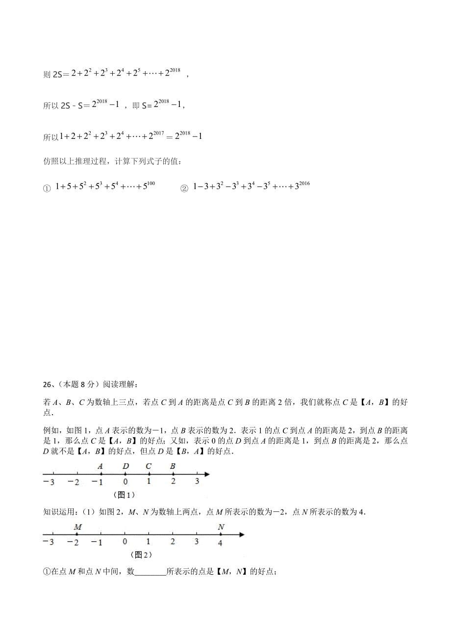 江阴市要塞2018-2019学年七年级10月月考数学试题（含答案）_第5页