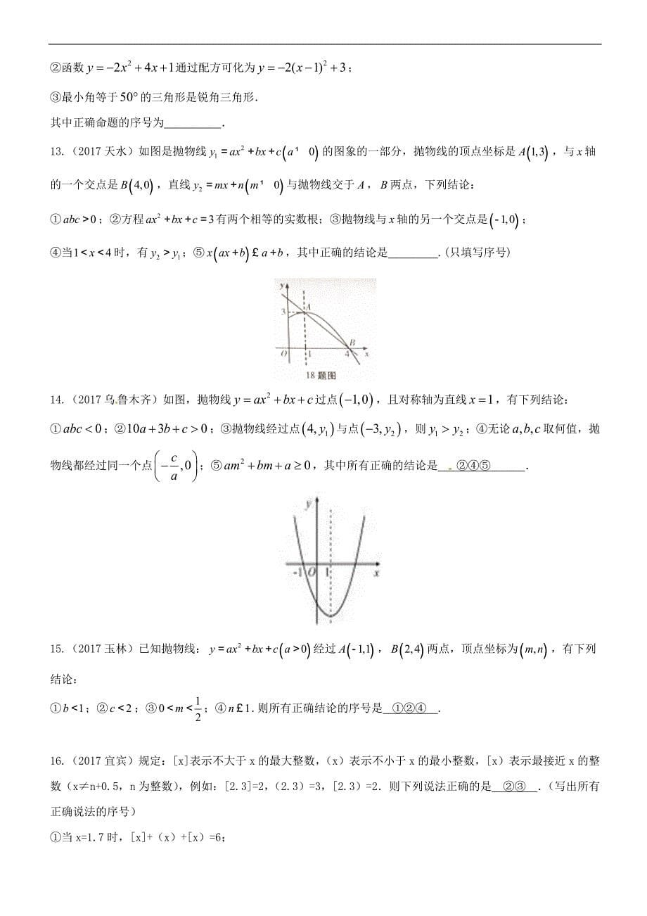 2018届广西中考数学复习专题(11)多结论判断题(含答案解析)_第5页