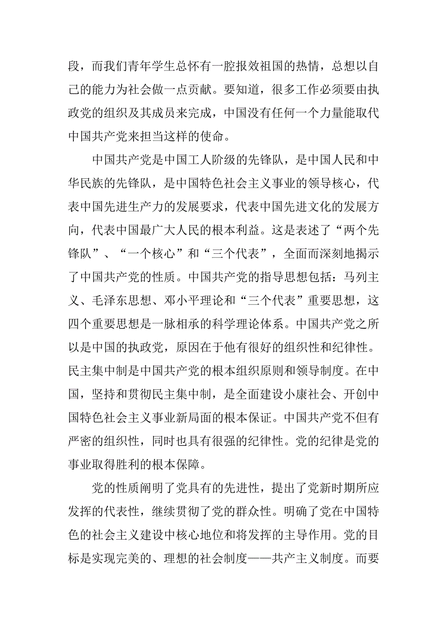 精选高级党校培训心得体会.doc_第2页