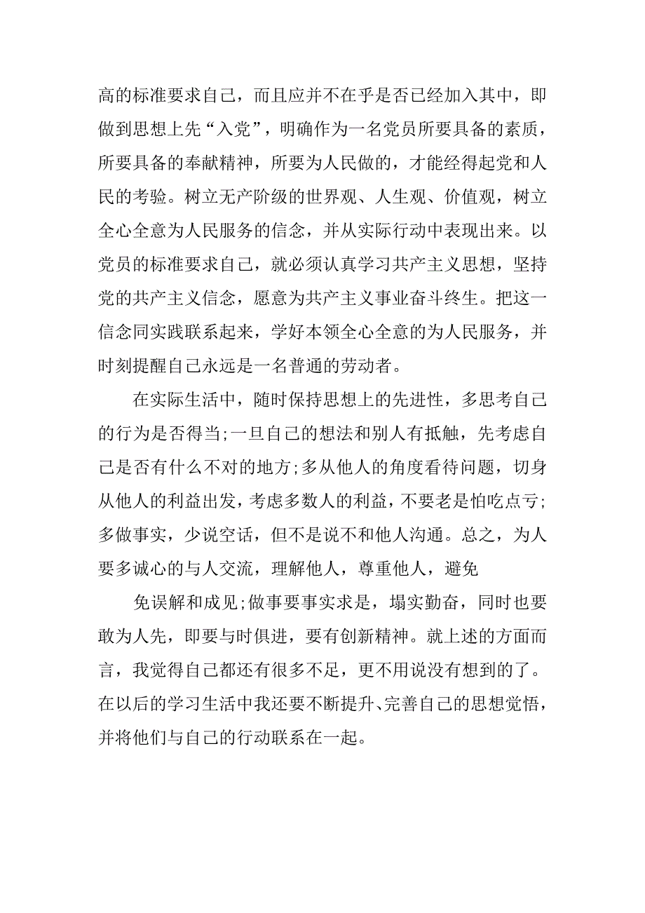 精选高级党校培训心得体会.doc_第4页