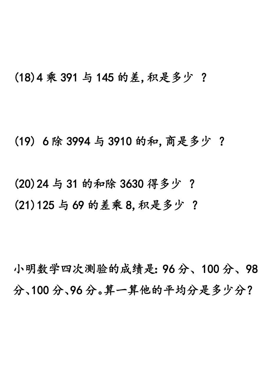 西师版三上数学之混合运算相关练习题.doc_第5页