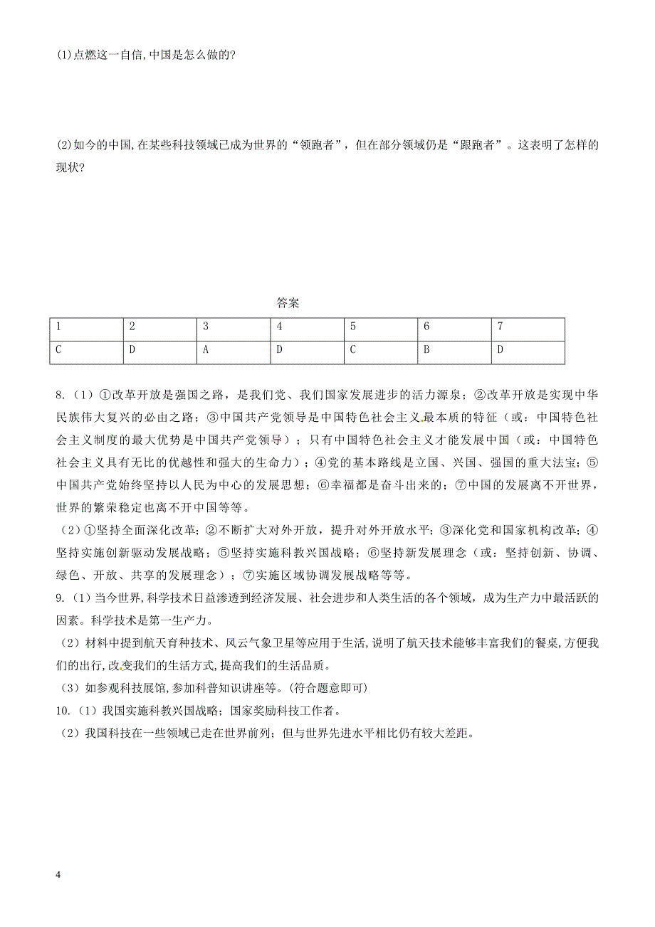 2018年中考政治真题按单元分类汇编 九年级上_第一单元_富强与创新（有答案）_第4页