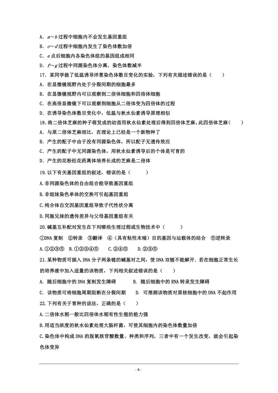 河南省中牟县第一高级中学2019届高三第十五次双周考试生物---精校Word版含答案_第4页