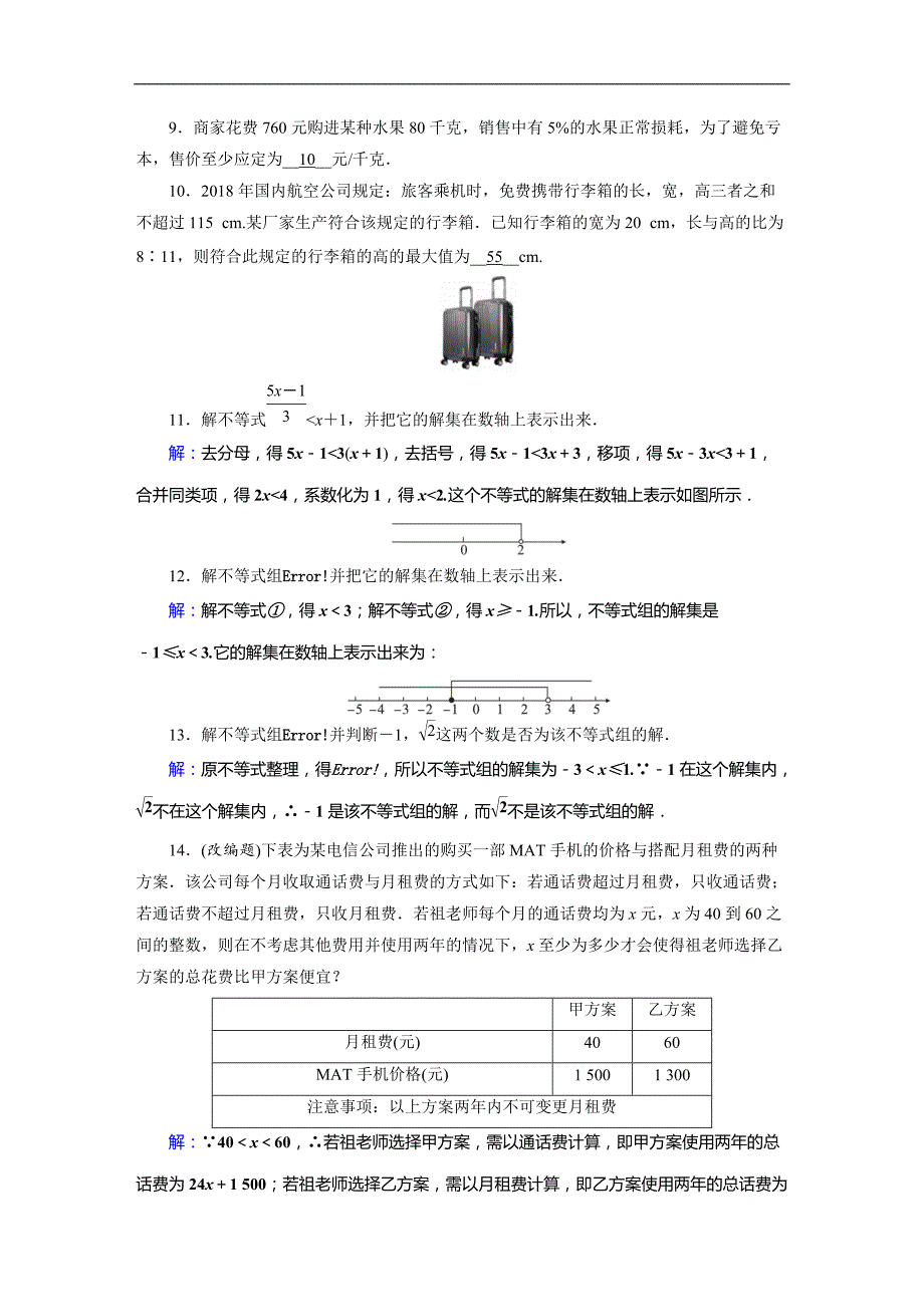 2019年安徽数学中考一轮复习《第2章第4节不等式(组)》同步练习（含答案）_第2页