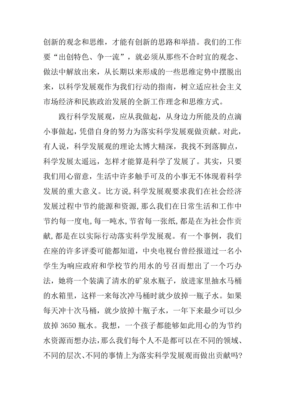 自来水厂学习科学发展观演讲材料.doc_第2页