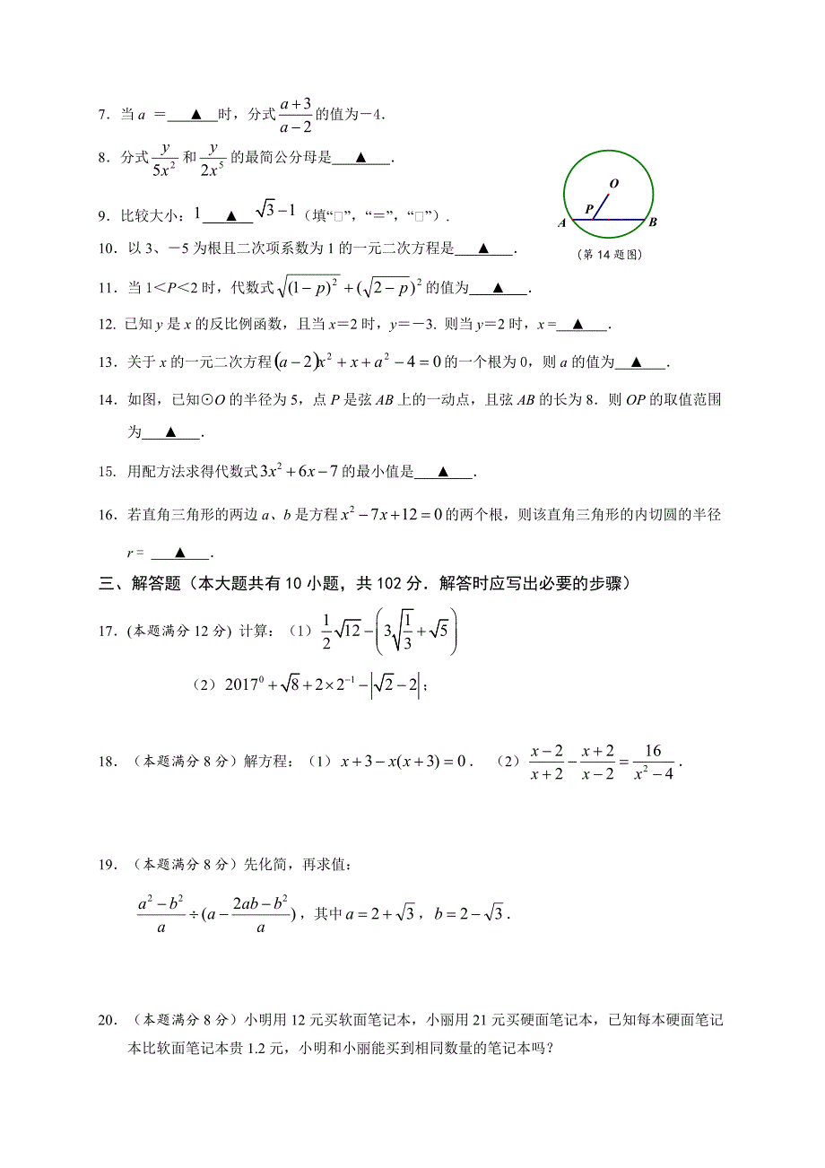 兴化市顾庄学区三校2016-2017年八年级下期末数学试题含答案_第2页