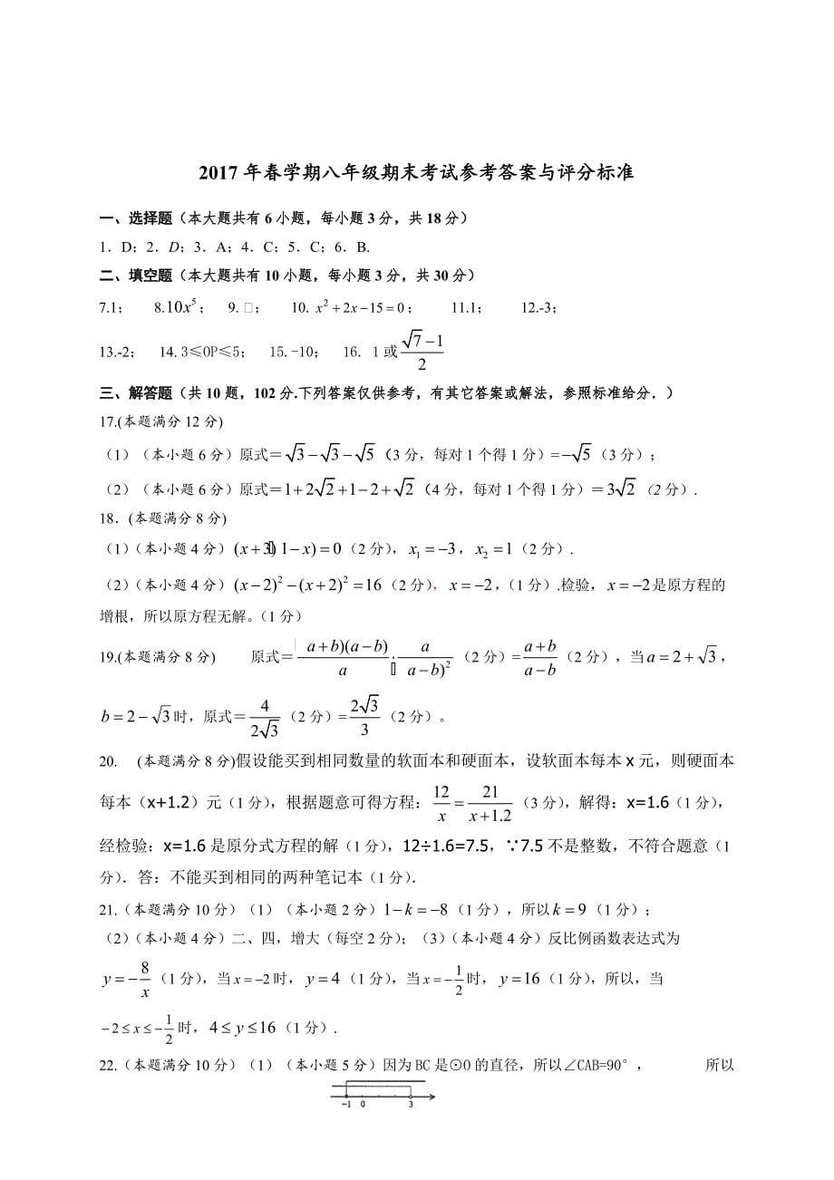 兴化市顾庄学区三校2016-2017年八年级下期末数学试题含答案_第5页