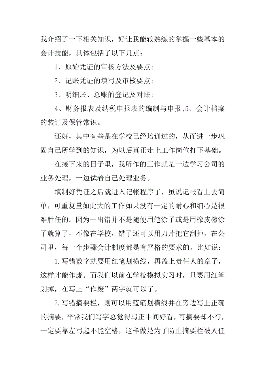 财务实习报告1500字.doc_第3页