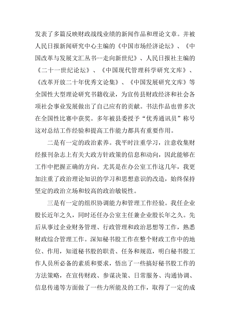 精选财政局中层干部竞聘演讲稿.doc_第3页