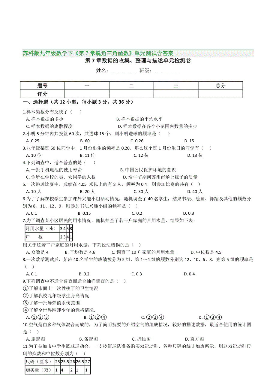 苏科版九年级数学下《第7章锐角三角函数》单元测试含答案_第1页