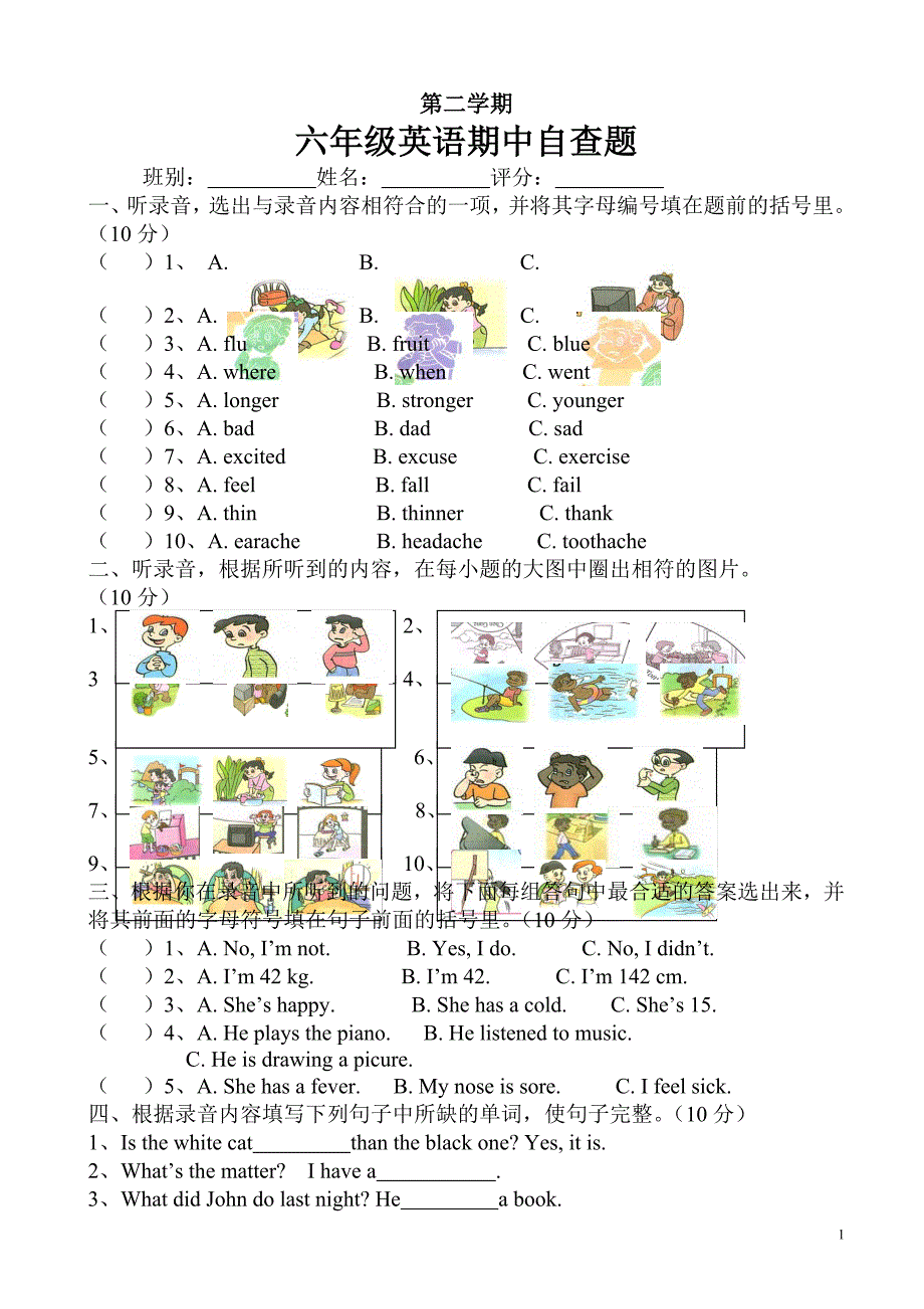 人教版六年级下英语期中试题(有答案)_第1页