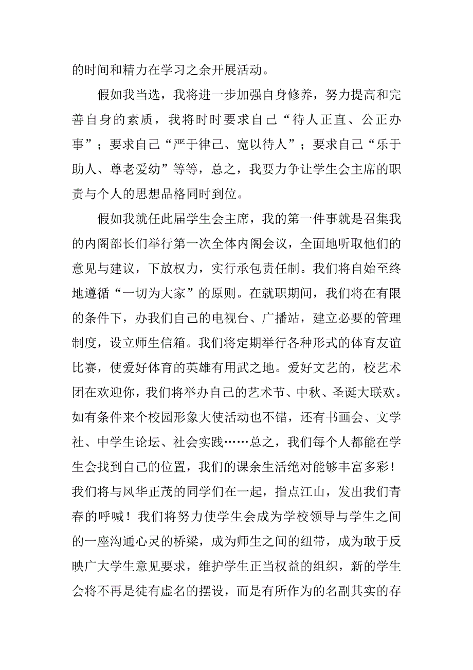 竞选中学学生会主席演讲辞.doc_第2页