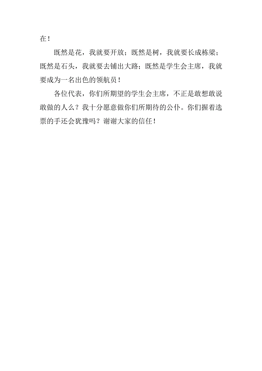 竞选中学学生会主席演讲辞.doc_第3页