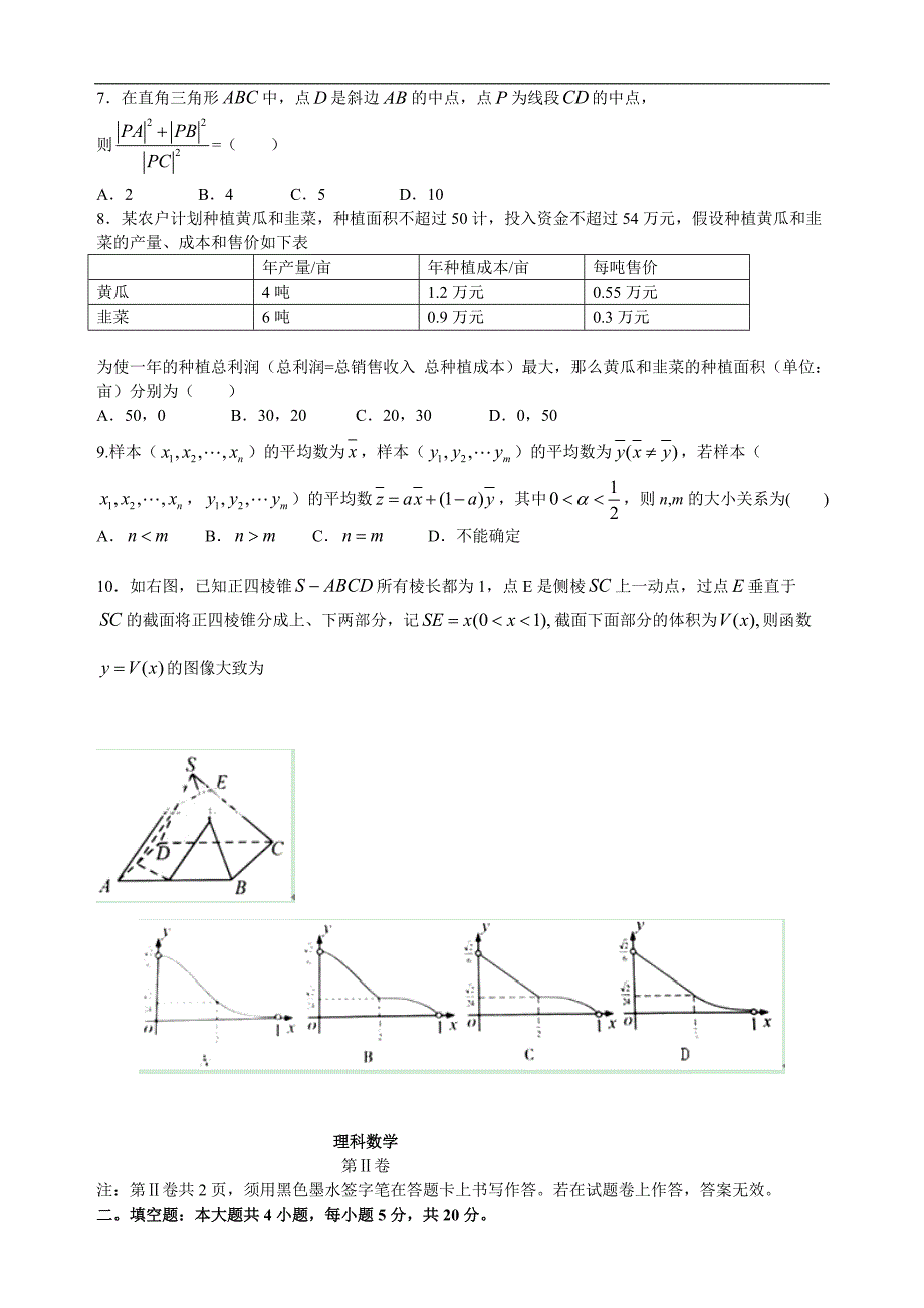 2017年江西省高考试题(理数_word解析版)_第2页